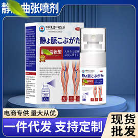 批发日本静脉凝胶涂抹腿部青筋凸起酸麻肿胀红血丝专用一件起批