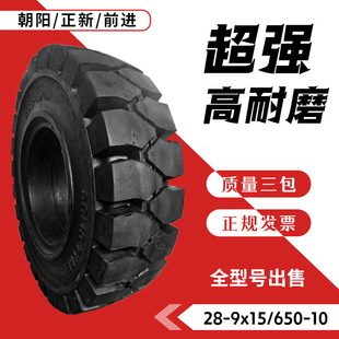 Chaoyang Zhengxin Forklift Solid Pneumatic Tire Hangzhou Fork Force 3/3.5 Ton Front Wheel 28x9-15 Rear Wheel 650-10