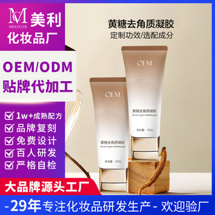Douyin's Best-Selling Brown Sugar Exfoliating Gel Oem Deep Cleansing Facial Exfoliation and Pore Improvement Gel Customization Factory