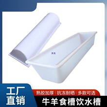 羊槽加厚槽子牛羊料槽饮水食槽熟胶牛槽食槽长方形喝水器塑料水槽
