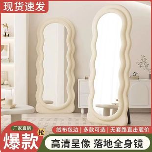 Trendy Wavy Full-Length Floor Mirror Full-Body Mirror Ins Bedroom Dressing Mirror Fitting Mirror Homestay Clothing Store Decoration