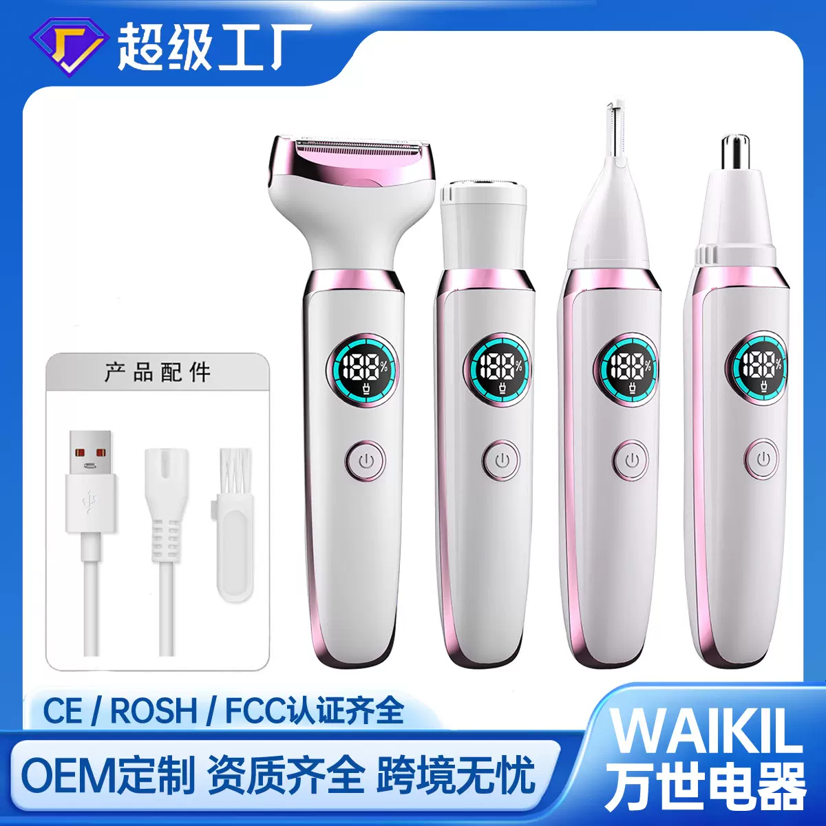 多合一女士剃毛器修眉刀鼻毛修剪器多功能套装全身可用私处脱毛器