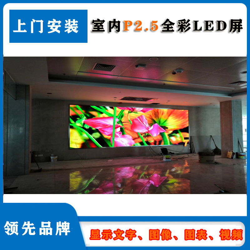 실내 P2.5 풀 컬러