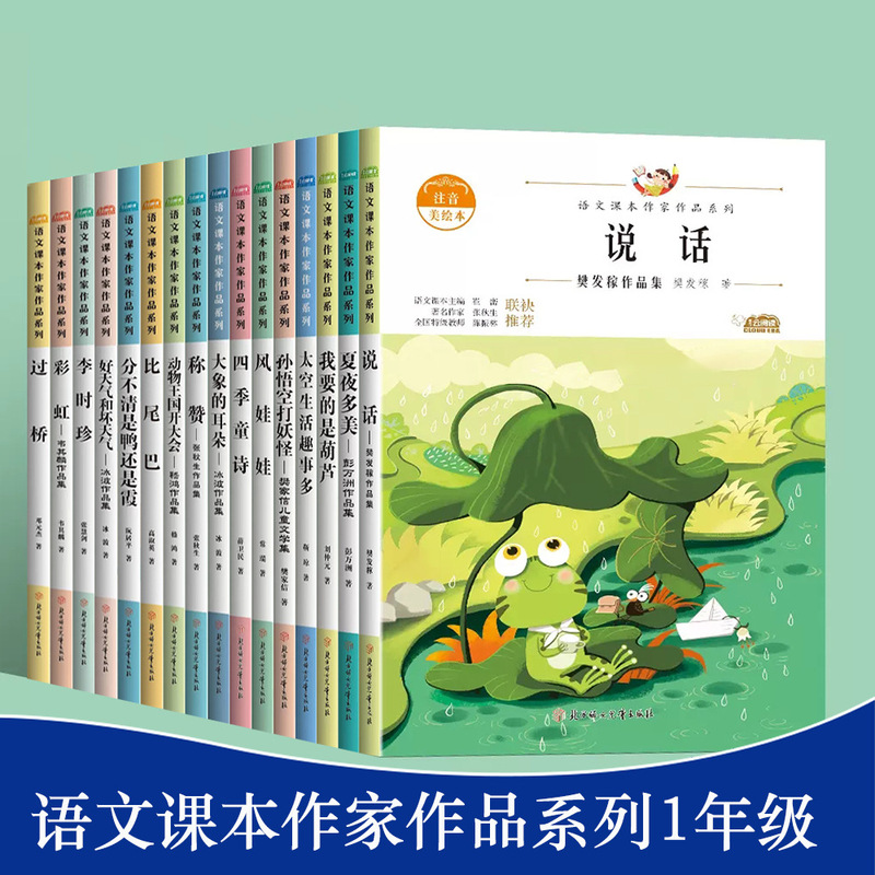 The first grade of primary school reading extracurricular books must read a full set of phonetic version of the little painter in the snow The first grade of primary school reading extracurricular books must read a full set of phonetic version of the little painter in the snow