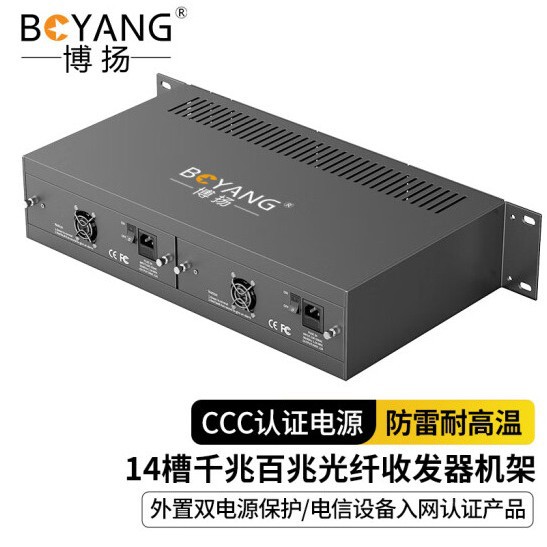博扬BY-14S电信级14槽千百兆外置电源光纤收发器机架19英寸2U机箱