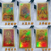 999足金金箔炫彩十二生肖八大守护神闪卡佛像手机贴护身符祝黄金