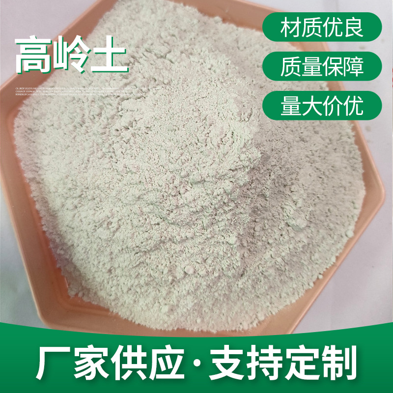 水洗煅烧高岭土橡胶领域用陶瓷料涂料用高岭土工业建筑造纸高岭土