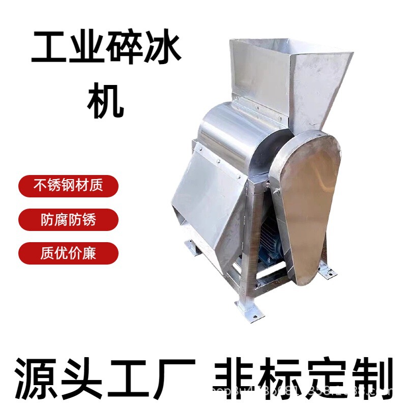 Directly Supplied from the Manufacturer, Industrial Ice Crusher, Stainless Steel Vertical Ice Crushing Equipment, Ice Crusher for Fishing Boats and Seafood Markets