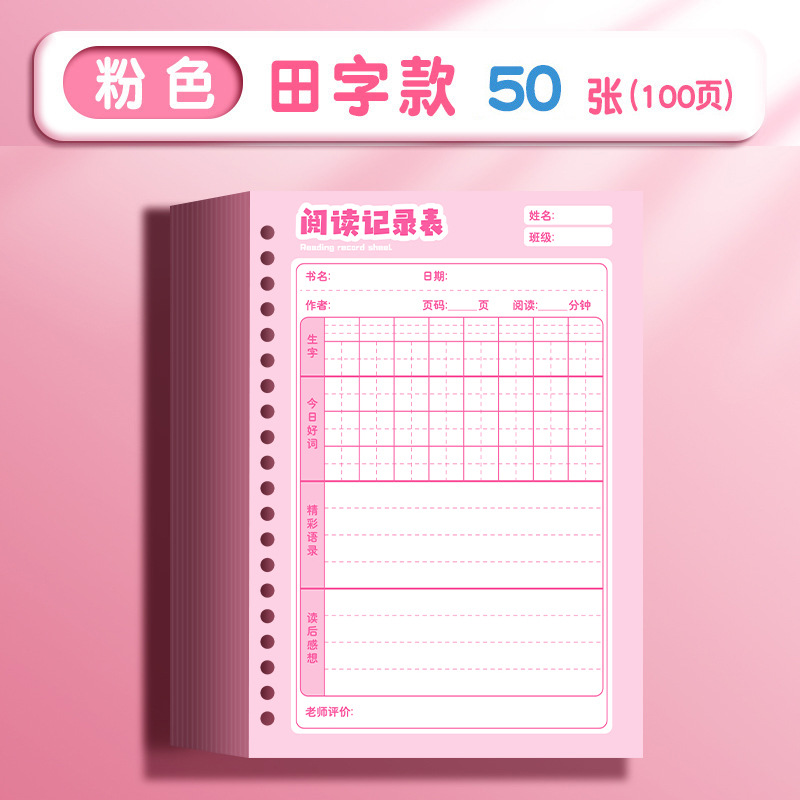 Tarjeta de registro de lectura, buenas palabras, buenas oraciones, extractos, notas de lectura, tarjeta de registro especial para estudiantes de primaria