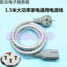 電磁爐電飯鍋電飯煲熱水壺電腦通用電源線三孔連接線大功率插座線