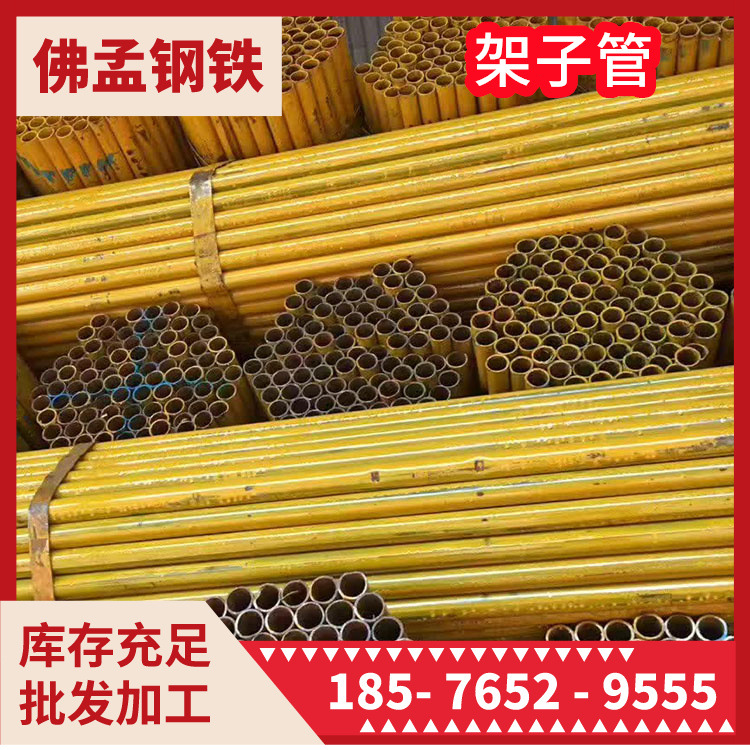 湖南架子管 脚手架 排栅管 佛孟钢管市场 一根也发货