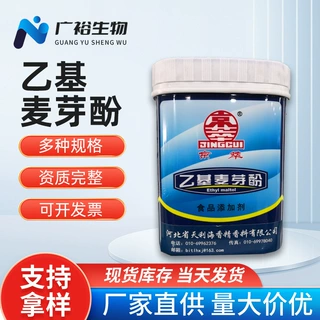 乙基麦芽酚 京达 食品添加剂 焦香型 增味剂500g起订保真欢迎订购