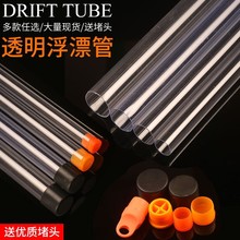 批发漂管 PVC透明浮漂管 浮标筒 鱼漂盒鱼漂单支装透明管厂家批发