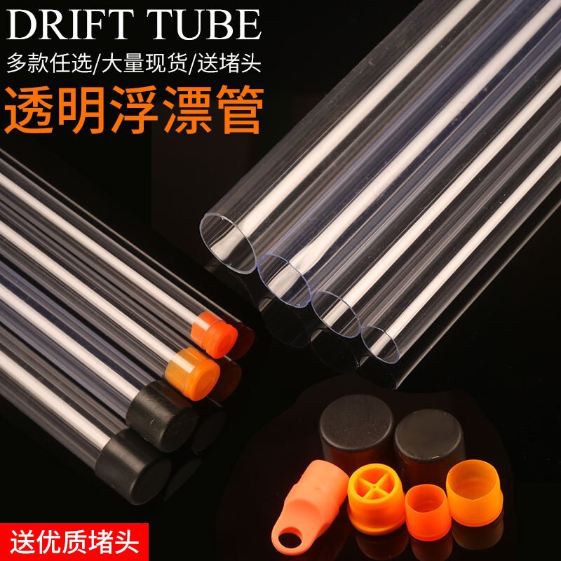 Wholesale floating pipe PVC transparent floating pipe floating barrel fish floating box fish floating single transparent pipe manufacturers wholesale