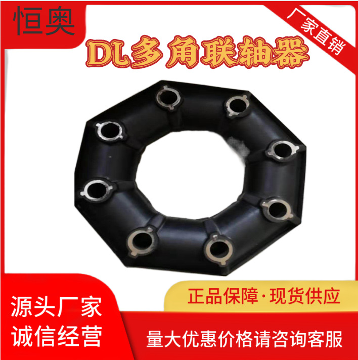 DL型多角联轴器 万向节联轴器 轮胎弹性联轴器 缓冲减震批发