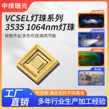 ����vcsel-1064NM�մ�3535ƽ��⹦��2W8W�t������/�C��ҕ�X����