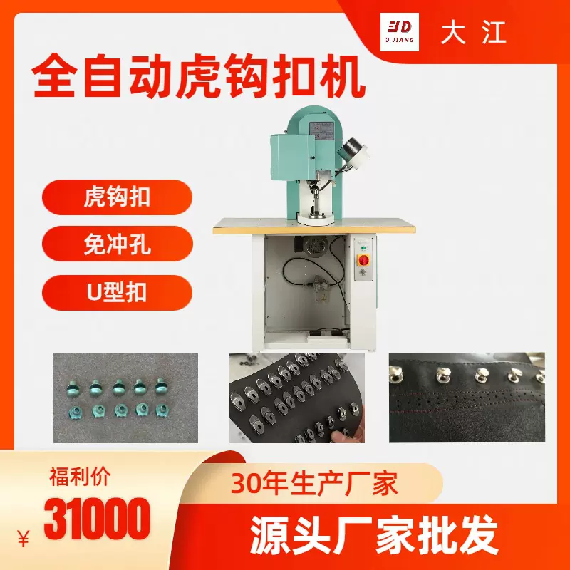 全自动虎钩扣机917双面户外登山鞋劳保鞋钉虎钩扣