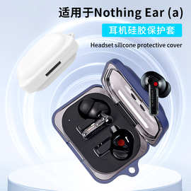 适用于Nothing ear a 耳机保护套硅胶套防摔防尘充电仓耳机壳Case