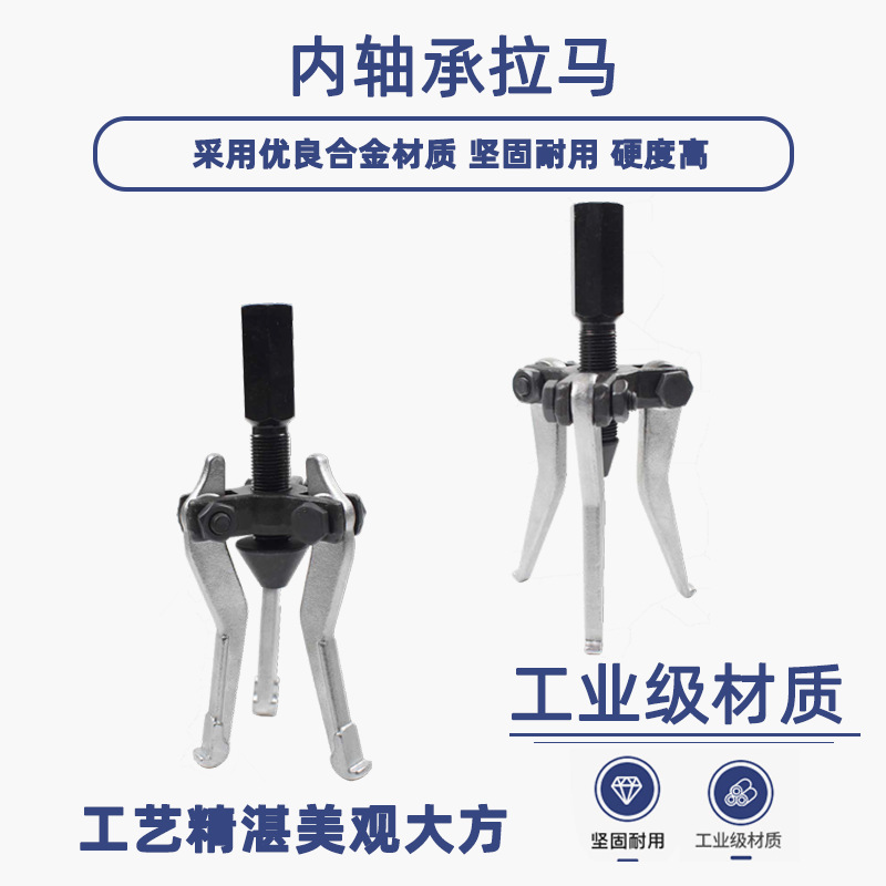 三爪拉马内轴承拆卸工具轴承滑锤拉马内轴承拉马拉拨器汽修汽保
