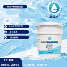 厂家直供聚铝，聚合氯化铝泳池，饮用水高含量的沉淀剂水溶性
