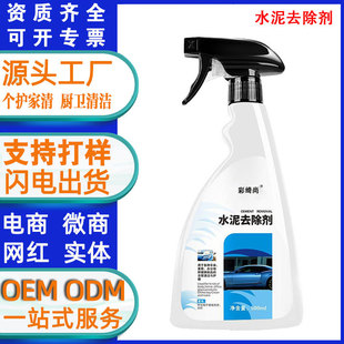 Cement Cleaning Agent Removes Tile Mortar Cement Decoration Stains and Removes Door and Window Nemesis Cleaning Wholesale Oem