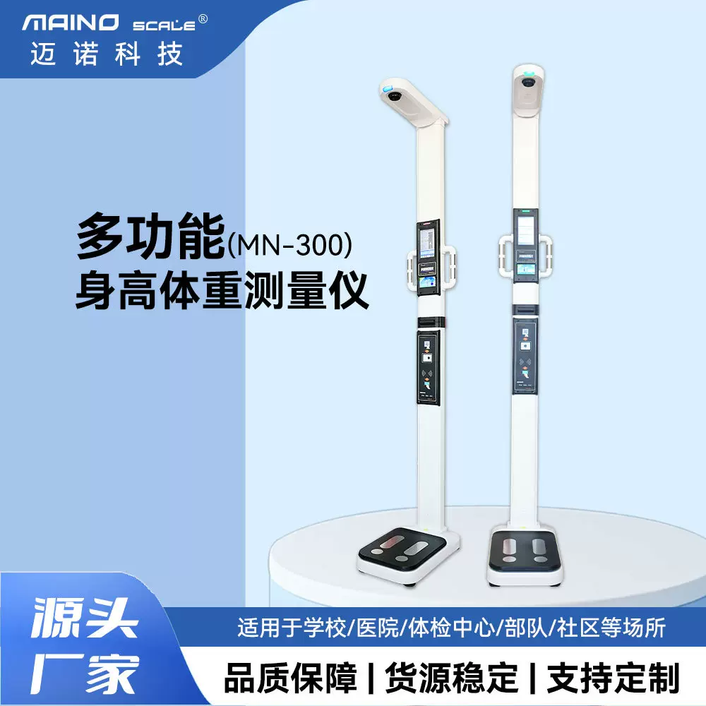 电子身高体重秤一体机医用身高测量仪超声波身高体重测量仪电子秤