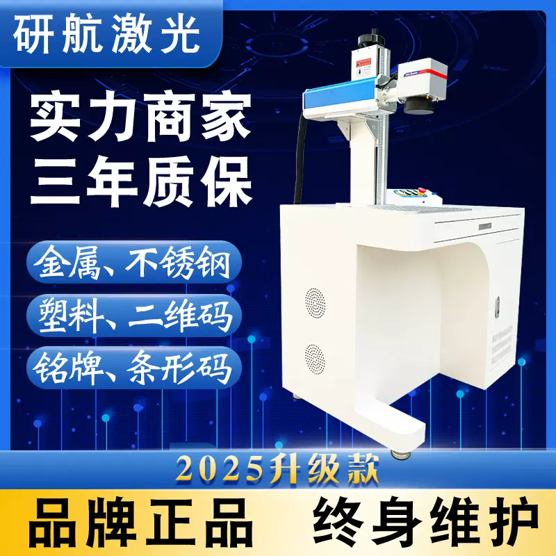 激光镭雕机激光打标机金属塑料激光刻字机 杯子日期激光打码机