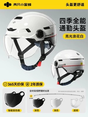 Suitable for All Seasons, Motosiklet kaskı (dəbilqə) - wave-white-color-changing-short-lens-uv-blocking-rate-99