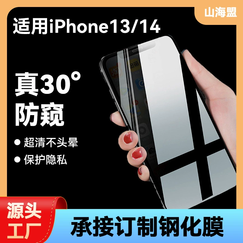 Защитная стекло-матрица приватности (Apple) для iPhone 11/12/13/14 серий — 30° антишпионаж, высокий алюминий