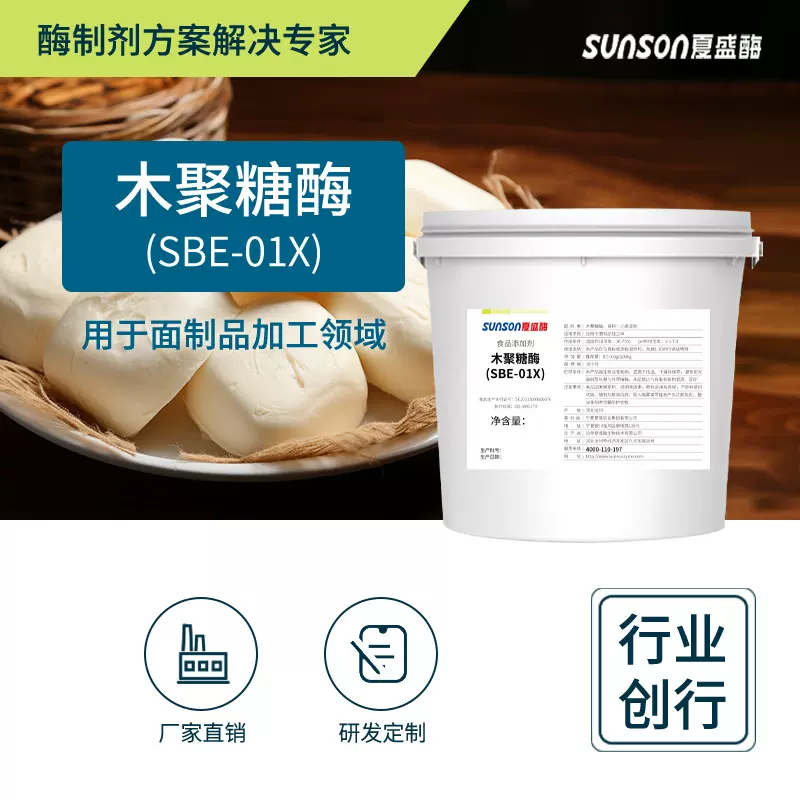 夏盛 中性木聚糖酶01X食品烘培酶制剂面粉改良剂增馒头体积光亮度