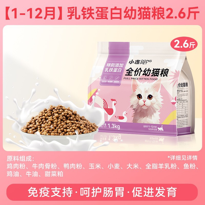 새끼 고양이 사료 1.3kg [락토페린 첨가]