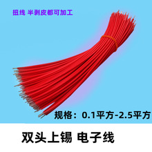 0.20.30.50.75平方双头浸锡电子线扭线上锡1007连接导线