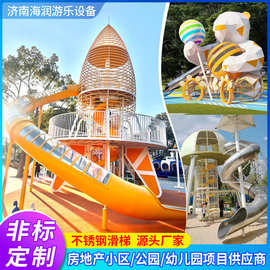 厂家定制幼儿园房地产游乐非标大型儿童无动力设备户外不锈钢滑梯