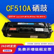 �������û���CF510A����hp M154a/nw M181fw M180n 204 a����
