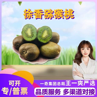 【严选】陕西徐香猕猴桃 代发10/15枚绿心酸甜当季奇异果新鲜水果
