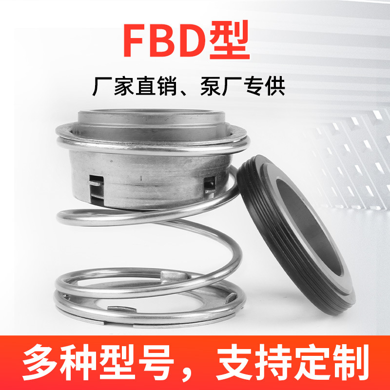 FBD机械密封船用水泵水封大全-25/30/35碳化硅合金密封件密封圈