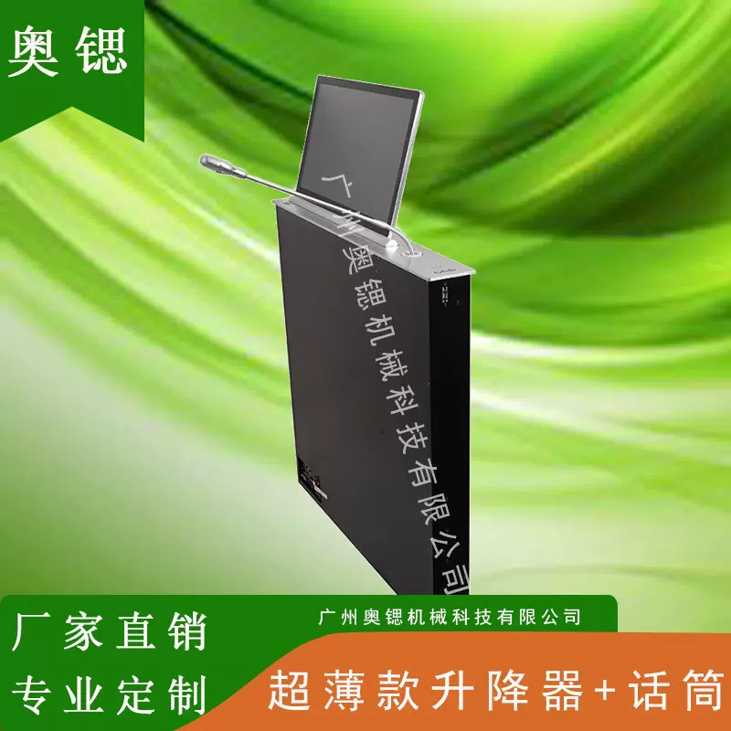 液晶屏升降器14寸铝合金超薄款江苏会议室会议系统升降创新触摸屏