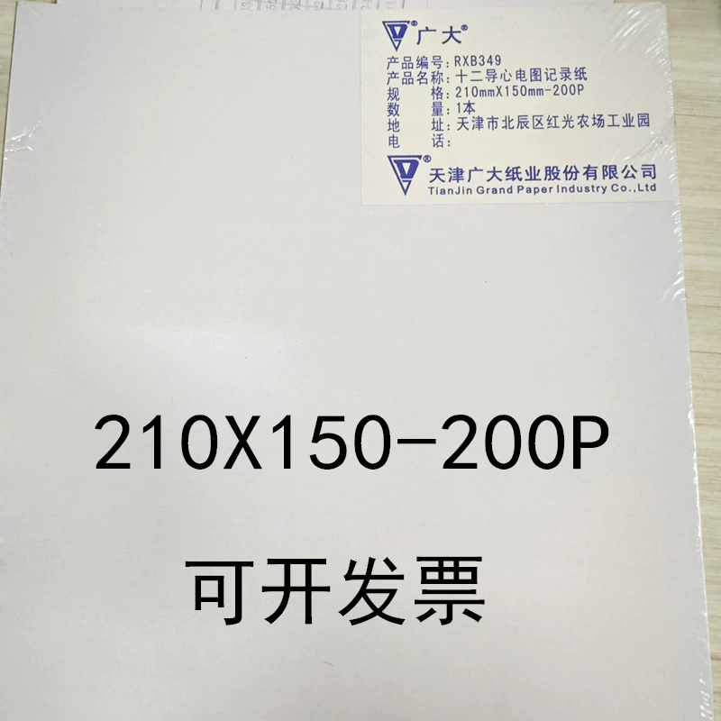 Тяньцзинь большинство 210x150-200P термальная бумага Ling Qian ЭКГ Печатная бумага Япония Lu Qian 1211