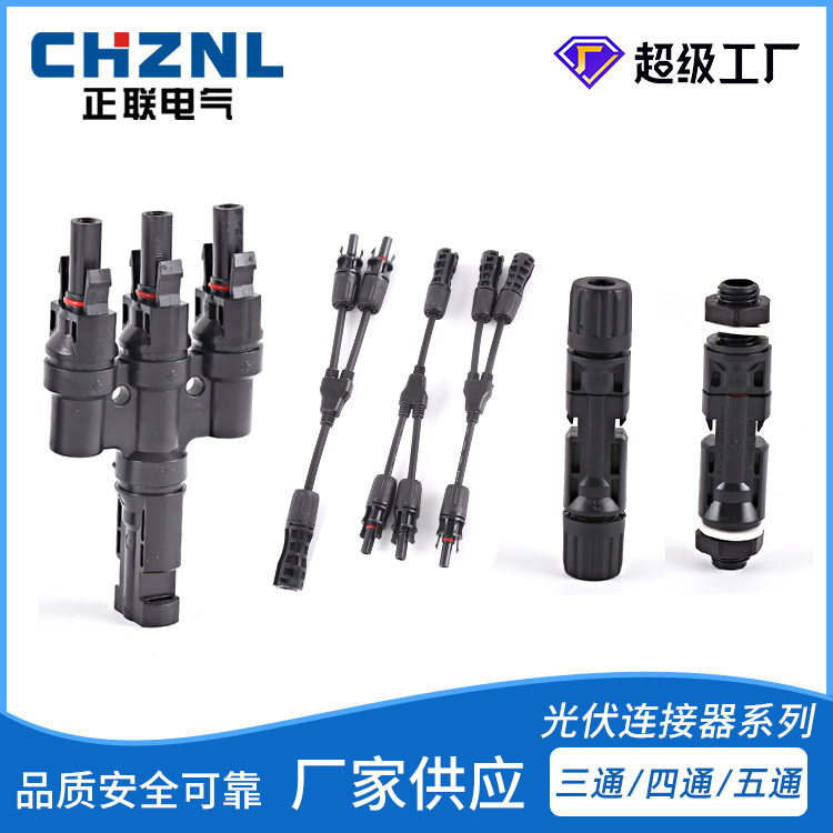 定制阳能光伏连接器 MC4Y型T型三通四通五通公母插头线缆用连接线