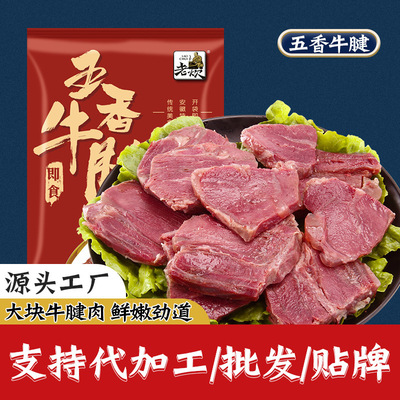 牛肉五香卤牛腱子肉熟食真空包装即食150g卤牛肉代 工贴 牌OE M