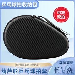 ひょうたん卓球スポーツ卓球ラケットセットハードケース硬質専用直拍収納保護カバー携帯豪華