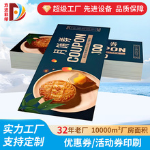 中秋节月饼券代金券定制印刷厂家直销覆膜烫金优惠券活动折扣券