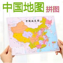 China administrative divisions jigsaw puzzle China map羳