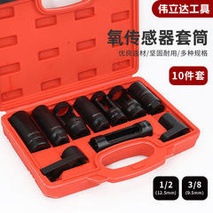 在庫あり10個入りフィルター酸素センサースリーブレンチセンサー分解組立工具セット