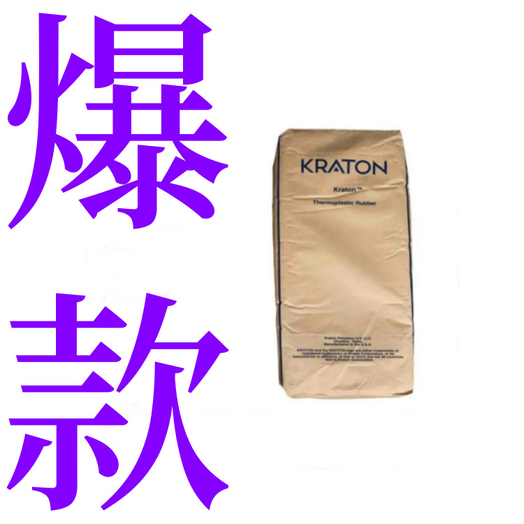 SIS美国科腾 D1161 JSP原厂原包 线性 高分子结构 增粘剂 塑胶粒
