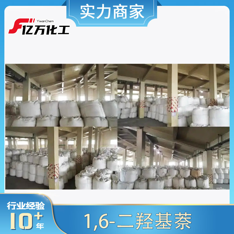 1,6-二羟基萘1,6-Dihydroxynaphthalene