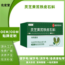 国药药材北定堂灵芝黄芪铁皮石斛工厂现货直供量大批发特殊膳食