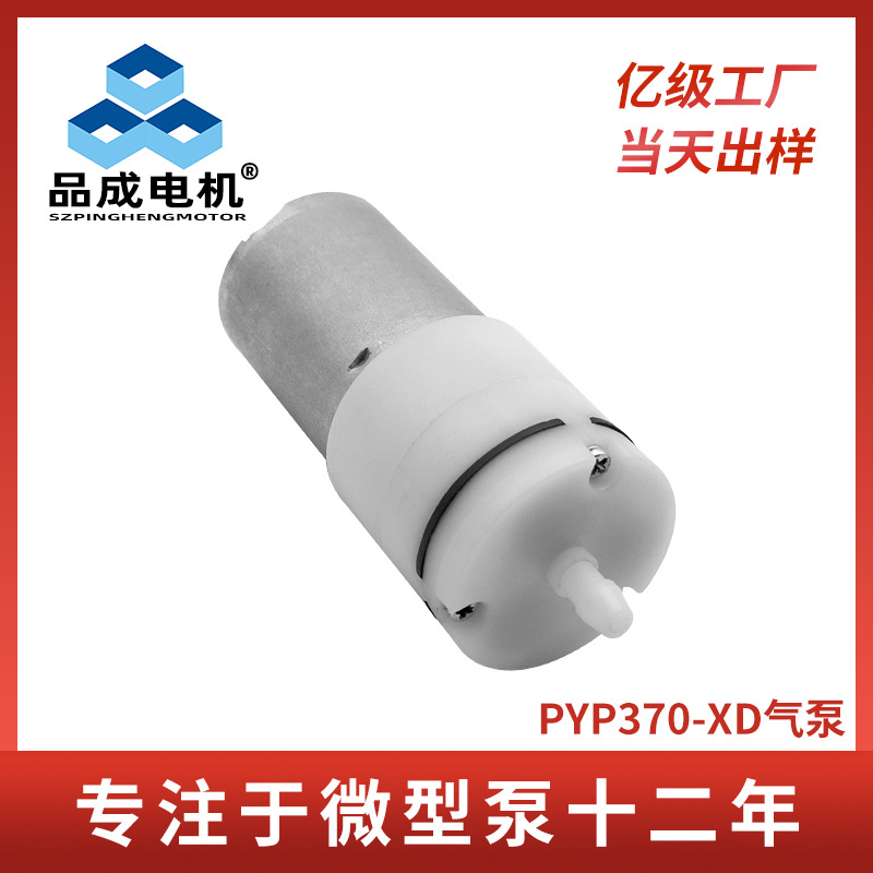直销3.7V雾化器隔膜抽气泵 雾化枪充气泵扩香机370D微型吸气泵
