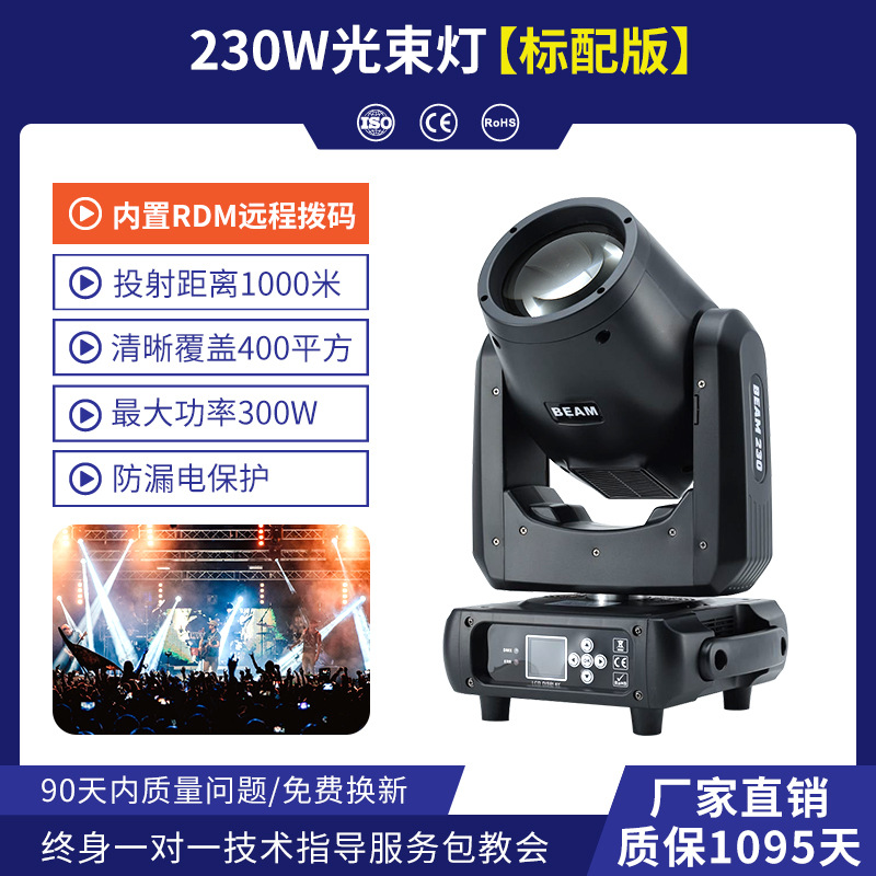 Wenjing iluminación escénica 230W sacudiendo la cabeza del haz de luz barra boda rendimiento ingeniería 260 ordenador giratorio proyector