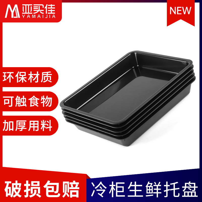 Supermarket Fresh Meat Tray Pork Chilled Meat Display Plastic Tray Deli Freezer Meat Tray Commercial Dining Tray
